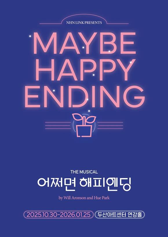 어쩌면 해피엔딩 10주년 기념 공연은 오는 10월 30일부터 2026년 1월 25일까지 두산아트센터 연강홀에서 공연된다. /NHN링크