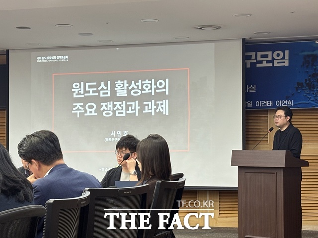 서민호 국토연구원 연구위원이 원도심 활성화의 주요 쟁점과 과제를 주제로 발표하고 있다. /공미나 기자