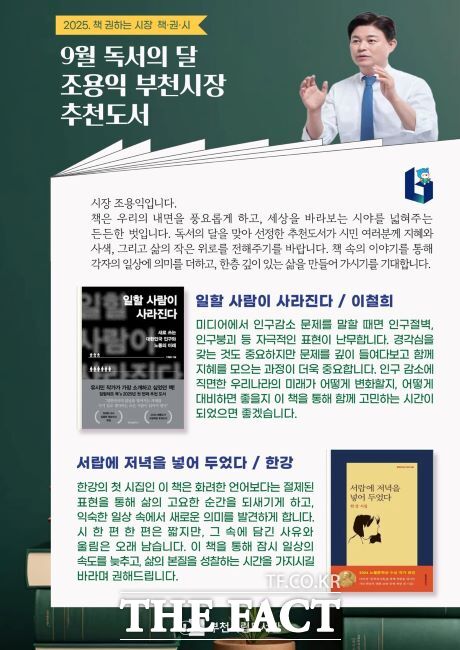조용익 부천시장의 9월 독서의 달 추천 도서 안내문 /부천시