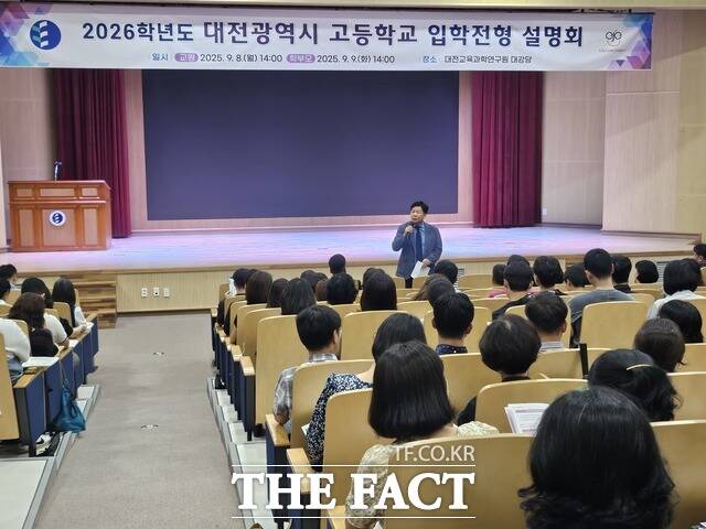 8일 대전교육과학연구원 대강당서 열린 2026학년도 고등학교 입학전형 설명회에서 조진형 중등교육과장이 인삿말을 하고 있다. /대전시교육청