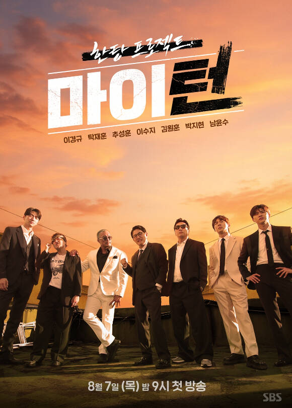 한탕 프로젝트-마이 턴이 실제 인물의 욕망을 바탕으로 상상력을 더해 재구성된 가상의 스토리를 그린 페이크 리얼리티쇼로 눈길을 끌고 있다. /SBS