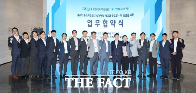 경과원-KOTITI, MOU 체결 모습/경과원