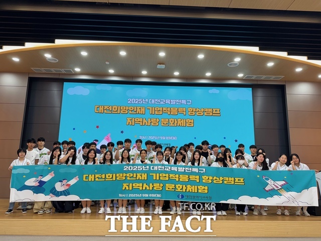 8일 충남대 융합교육혁신센터에서 2025년 대전희망인재들을 대상으로 기업 적응력 향상 캠프를 진행하고 있다. /대전시교육청