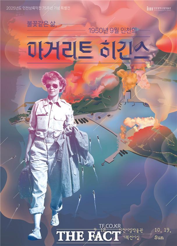 불꽃같은 삶, 1950년 9월 인천의 마거리트 히긴스 포스터 /인천시립박물관