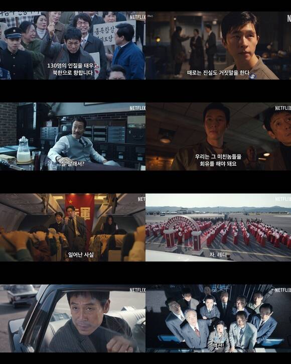 배우 설경구 홍경 류승범이 출연하는 넷플릭스 새 오리지널 영화 굿뉴스의 티저 예고편이 8일 공개됐다. /넷플릭스