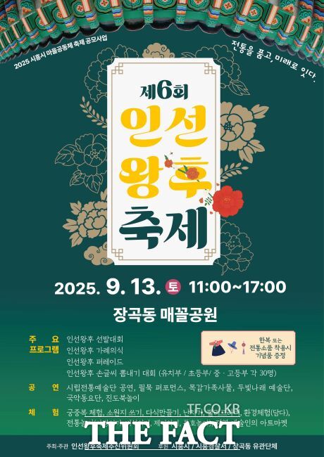 제6회 인선왕후축제 안내문 /시흥시