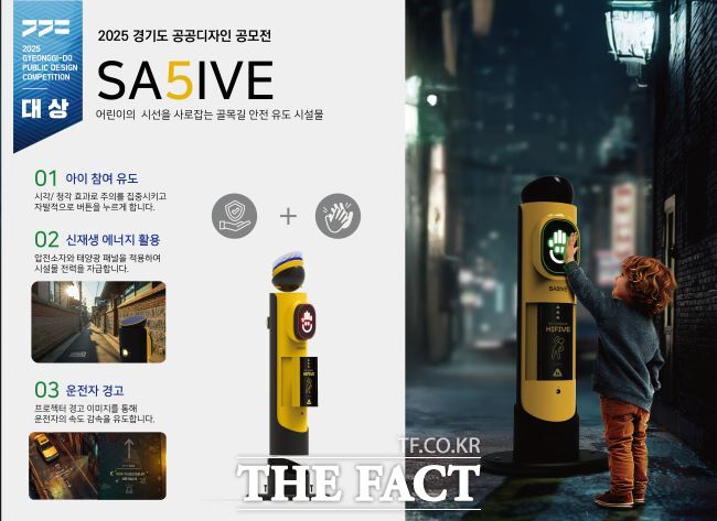 경기도 공공디자인 공모전 대상작. /경기도