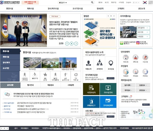 대전시설관리공단 홈페이지가 과학기술정보통신부 지정 국가공인 인증기관으로부터 웹 접근성 품질인증을 14년 연속 획득했다. 사진은 홈페이지 메인 화면./대전시설관리공단