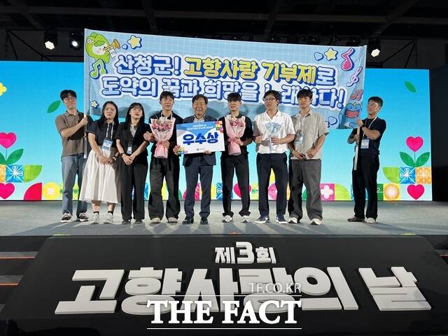 산청군이 제2회 고향사랑기부제 우수사례 경진대회에서 우수상을 수상했다./산청군