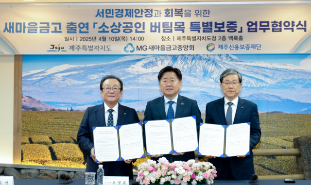 (왼쪽부터)김인 새마을금고중앙회장, 오영훈 제주특별자치도지사, 김광서 제주신용보증재단 이사장 등이 기념촬영을 하고 있다. /새마을금고중앙회