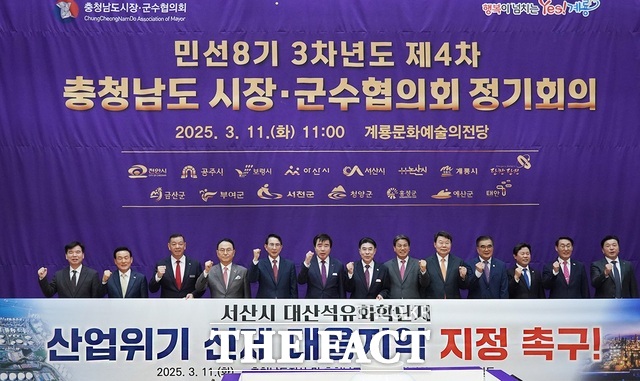 서산시는 지난 3월 계룡시에서 열린 충남 시장군수협의회에서 대산공단 산업위기 선제대응지역 지정을 촉구하고 정부에 건의했다. /서산시