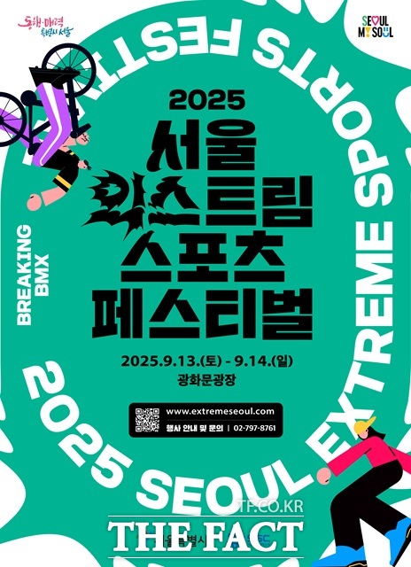 도심 속 색다른 글로벌 스포츠 축제, 2025 서울 익스트림 스포츠 페스티벌이 13일부터 이틀간 광화문광장에서 시민을 맞이한다./서울시