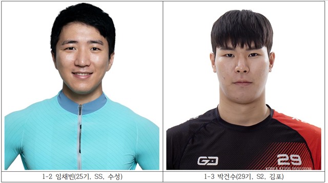 임채빈(25기, SS, 수성) 박건수(29기, S2, 김포)