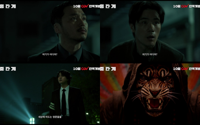 중간계의 론칭 포스터와 예고편이 공개됐다. /㈜포엔터테인먼트