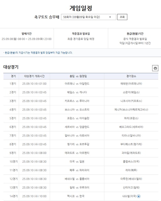 축구토토 승무패 58회차 대상 경기.