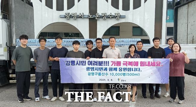 광명시가 자체 병입 수돗물 구름산수를 강릉시에 지원했다./광명시