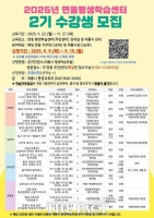  계룡시, 면동 '평생학습센터 2기 수강생' 모집