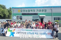  북대전농협 고향주부모임, 보령 오천농협 액젓 가공 공장 견학