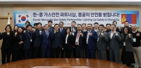  가스안전공사, 몽골 가스안전에 힘 보탠다