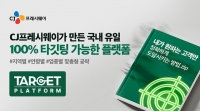  CJ프레시웨이, 오프라인 마케팅 채널 '타깃 플랫폼' 운영