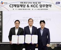  CJ제일제당, KCC와 '색채 환경 디자인 개선을 위한 업무협약' 체결