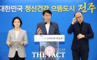  마음의 건강까지 '당당히'…우범기 전주시장 