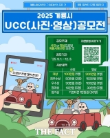  계룡시, ‘2025 계룡시 UCC 공모전’ 개최
