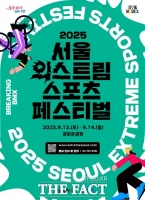  세계 정상급 선수 집합…13~14일 '서울 익스트림 스포츠 페스티벌'