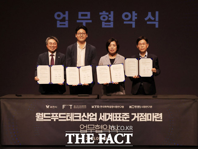 월드푸드테크 표준 포럼 업무협약식 모습. 왼쪽부터 김현철 KTR 원장, 이기원 월드푸드테크협의회 회장, 신계용 과천시장, 이상락 KOTITI 원장./과천시