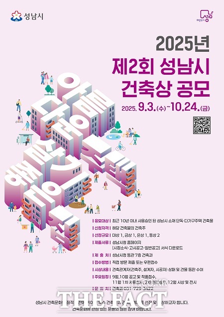 제2회 성남시 건축상 공모 안내문. /성남시