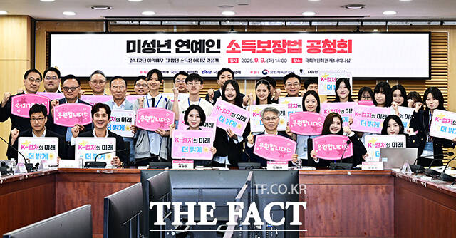 미성년 연예인 소득보장법 공청회-잘나갔던 아역배우 그 많던 소득은 어디로 갔을까에 참석해 기념사진 촬영하는 참석자들.