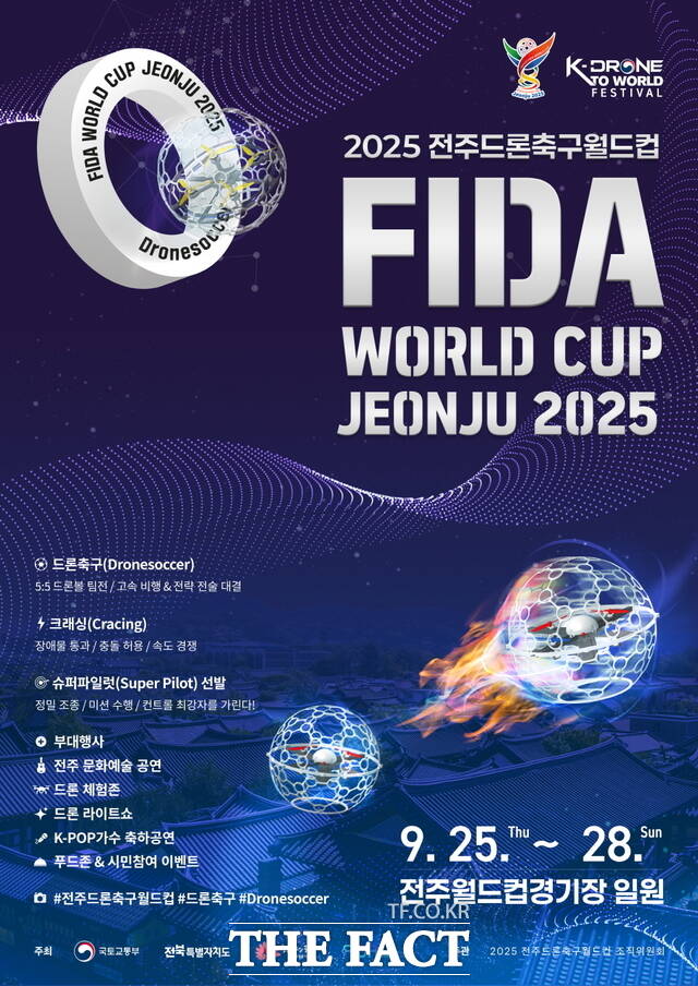 전북 전주시 ‘2025 전주드론축구월드컵’(FIDA World Cup Jeonju 2025) 포스터. /전주시