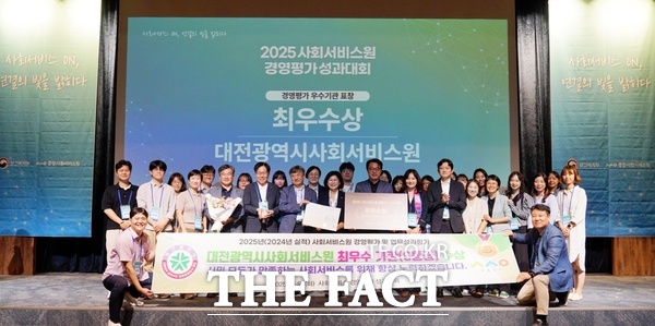 대전사회서비스원이 9일 서울 양재 aT센터 5층 그랜드홀에서 열린 2025년 사회서비스원 경영평가 성과대회에서 보건복지부 장관상을 수상했다. /대전시