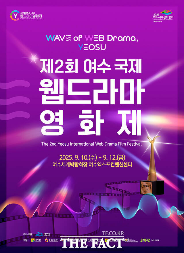 제2회 국제 웹드라마 영화제 포스터. /여수시
