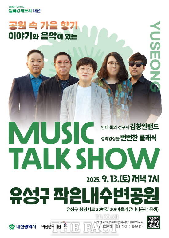 뮤직토크쇼 3회차 홍보 포스터 /대전문화재단