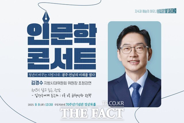 제1회 목포대 글로컬대학 인문학콘서트 포스터./목포대