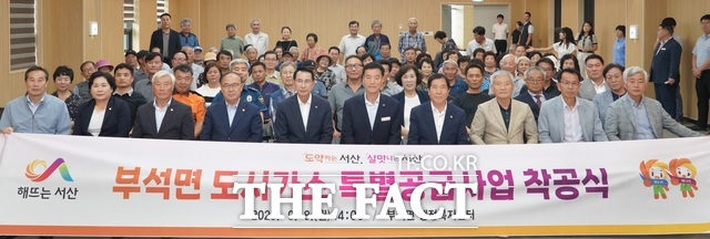 서산시 부석면 행정복지센터에서 8일 열린 부석면 도시가스 특별 공급 사업 착공식 행사 후 기념촬영을 하고 있다. /서산시