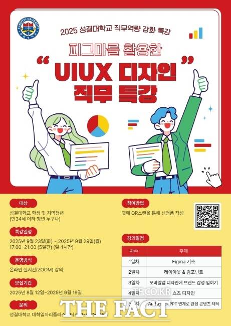 성결대학교 디자인 직무 특강 홍보 포스터./성결대