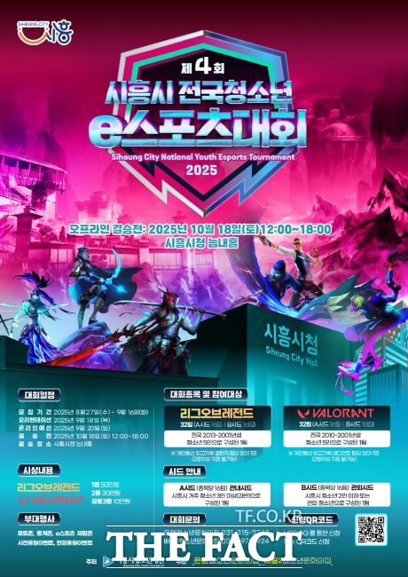 ‘제4회 시흥시 전국청소년e스포츠대회’ 포스터./시흥시