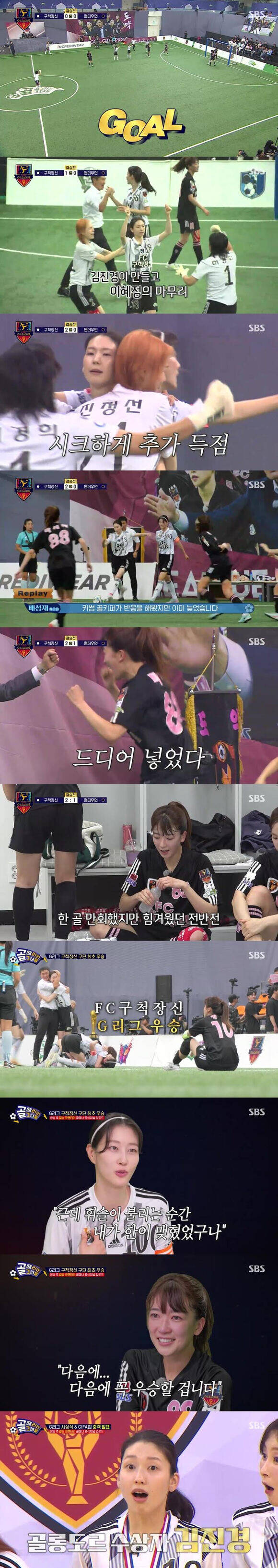 골때녀는 약 4년 전인 2021년에도 조작 논란에 휘말리며 논란을 일으킨 전력이 있다. /SBS