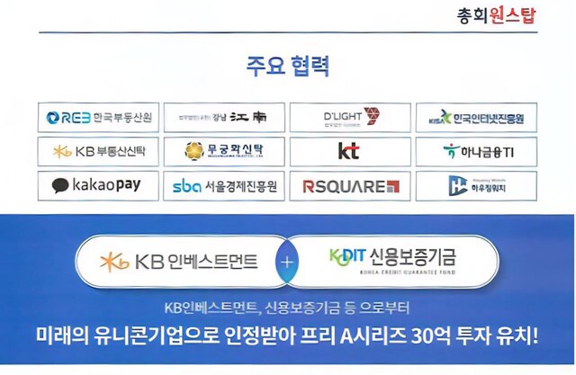레디포스트 홍보자료에 따르면 주요 협력사에는 KB부동산신탁이, 투자사에는 KB인베스트먼트가 나란히 이름을 올리고 있다. /레디포스트 홍보자료 갈무리