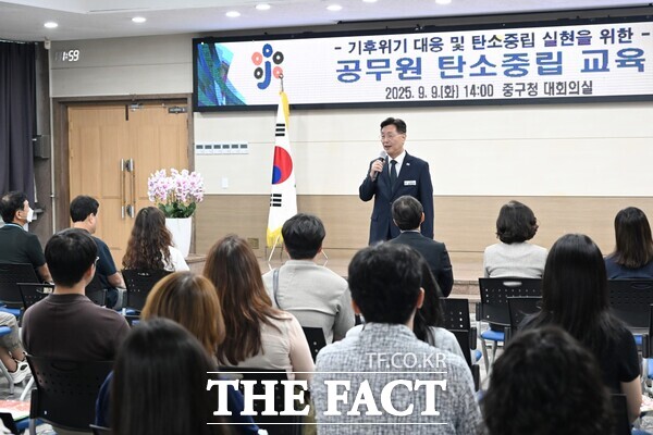 대전 중구가 9일 직원들을 대상으로 탄소중립 교육을 실시했다./대전 중구