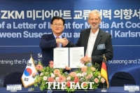  대구 수성구, 독일 ZKM과 '미디어아트 교류 협력의향서' 체결