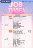  부천시, 중장년 일자리 찾아주는 '잡페스타' 10·17일 개최