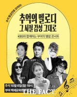  부여군, 추석 밤하늘 수놓을 '별밤 콘서트' 연다
