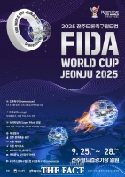  전주시, 2025 드론축구월드컵 손님맞이 '이상 무'