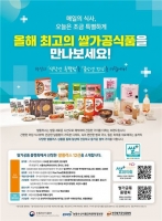  '정부 인정한 쌀로 만든 빵·과자·막걸리 등 염가로 맛 보자'