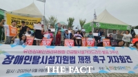  장애인단체 