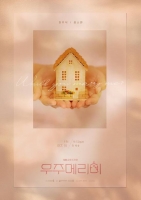  최우식·정소민 '우주메리미', 10월 10일 첫 방송 확정