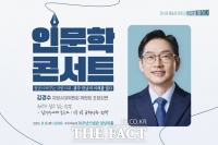  국립목포대, 김경수 위원장 초청 인문학콘서트 개최